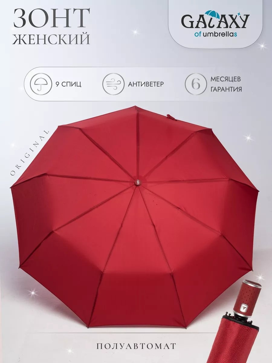 Складной зонт GALAXY of umbrellas полуавтомат бордовый