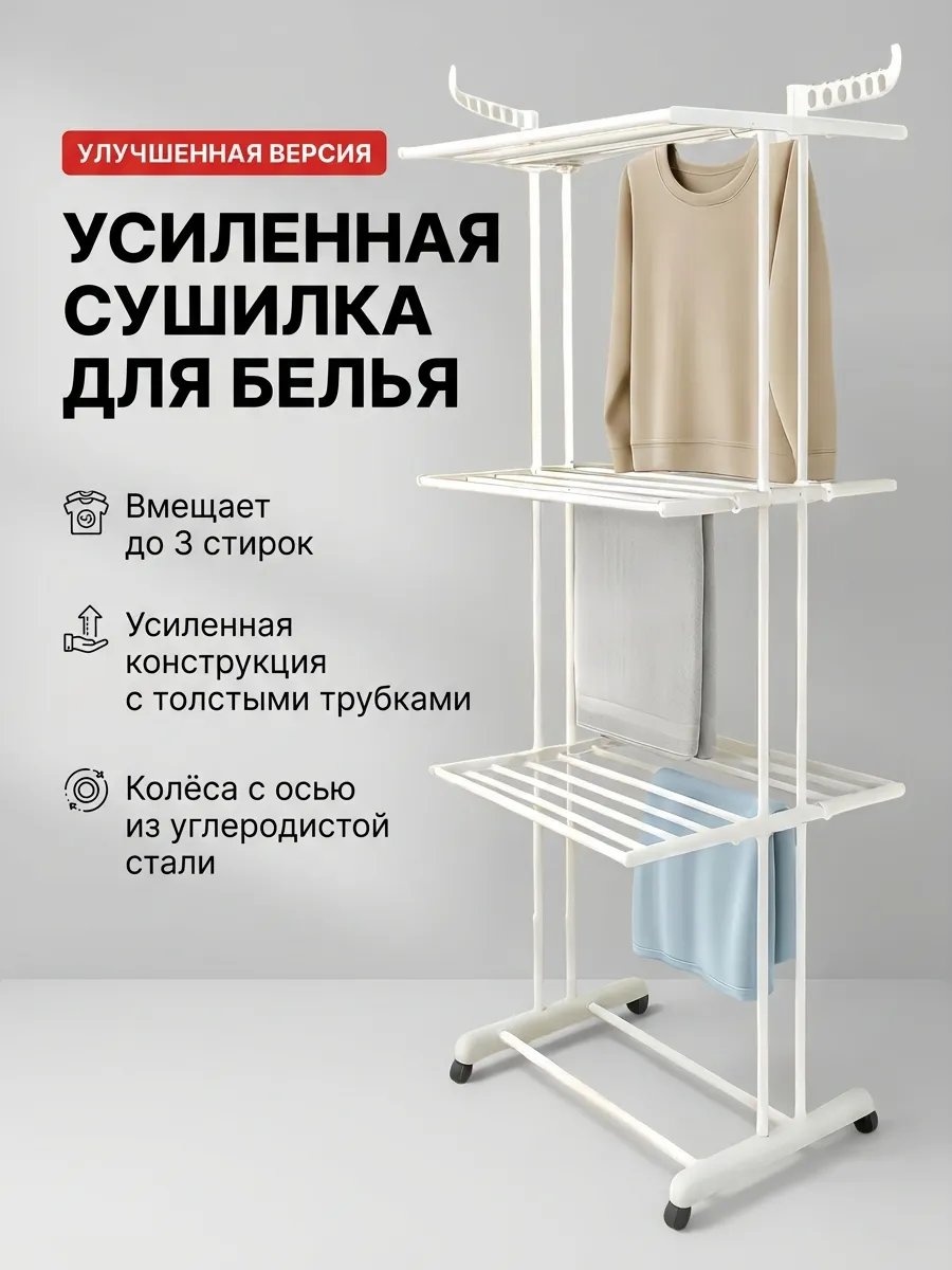 Сушилка напольная 65x77x172 см, кол-во уровней: 34, сталь