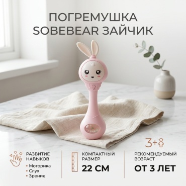 Погремушка Sobebear Зайчик