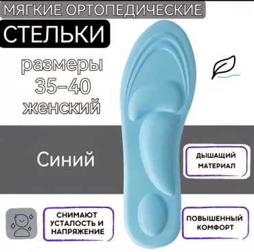 Onlitop стельки 4264063/Г размер 35-40, классические, для спортивной обуви, для рабочей обуви