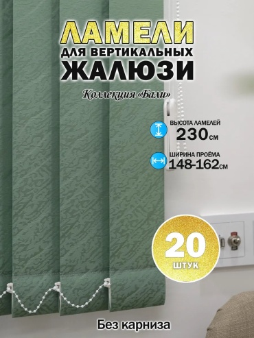 Жалюзи комплект ламелей 9x230 см 412197029, полиэстер
