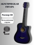 Гитара акустическая 30287798_467280055 фиолетовый