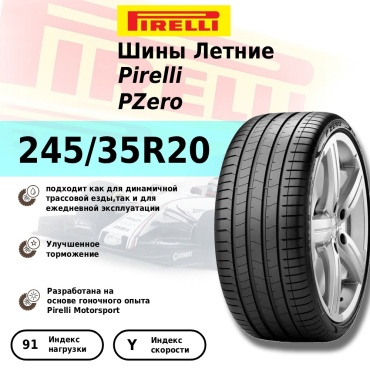 Pirelli PZero 245/35 R20 91Y