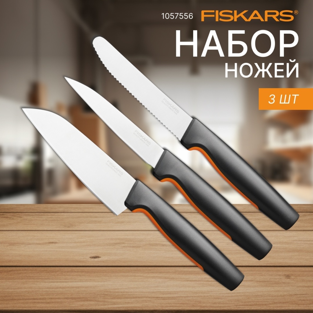 Нож универсальный FISKARS FF 1057556, лезвие: нержавеющая сталь 3 шт