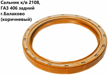 БРТ сальник коренной 2108-1005160Р