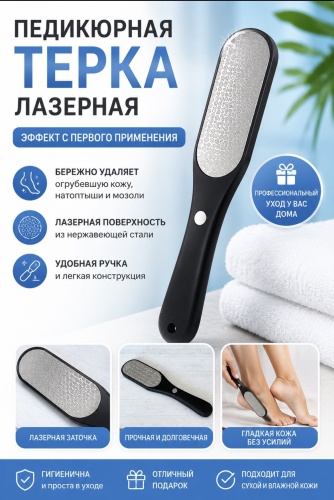 Терка педикюрная Лазерная 1 шт