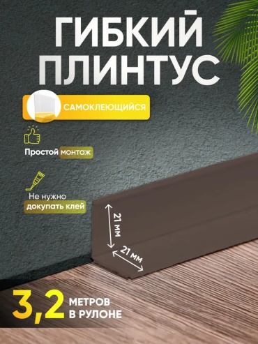 Плинтус 5СМ- АРТ KR 3.2 цвет дуб коричневый, 3000х42х21 мм