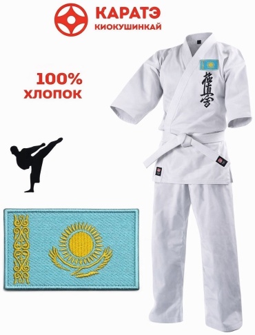 Кимоно для карате KYOKUSHINKAI белый 140