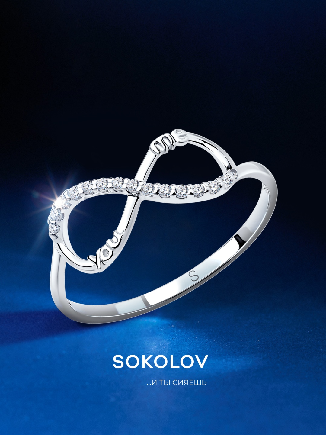 SOKOLOV 94011436 размер 17 вес 0.8 г серебро, фианит
