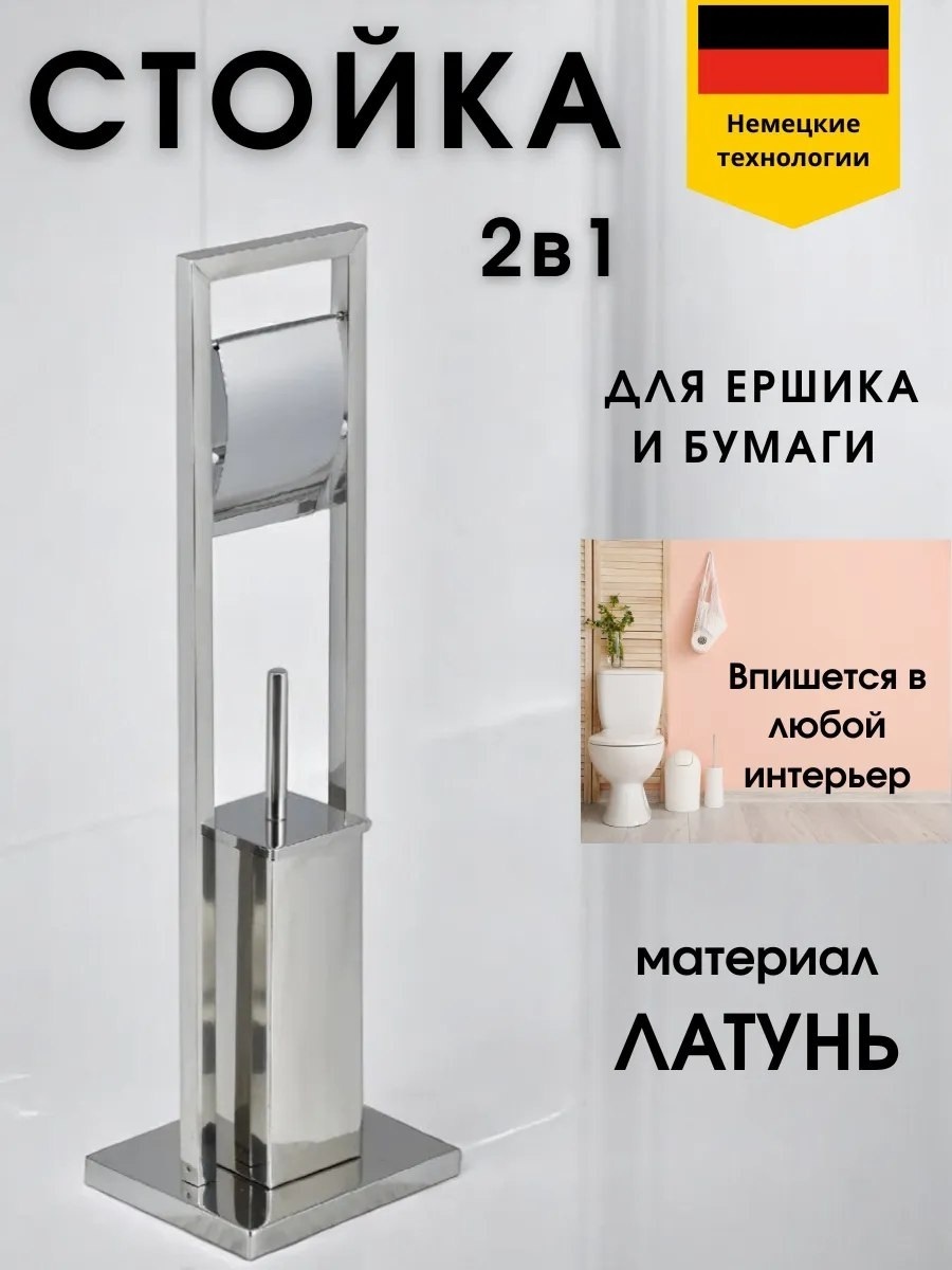 Ершик Aqvaplus Premium Chrome — туалетный гарнитур 2 в 1, металл, пластик