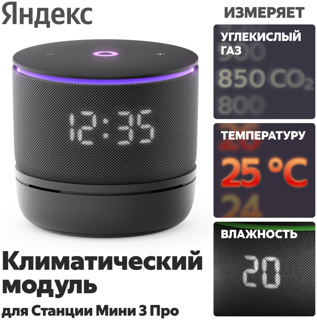 Многофункциональный датчик Яндекс YNDX-00652, экосистема: Умный дом Яндекса