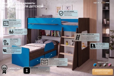 Двухъярусная кровать SQC 26.2 L, 75x165, 75x155 см, синий, темно-коричневый