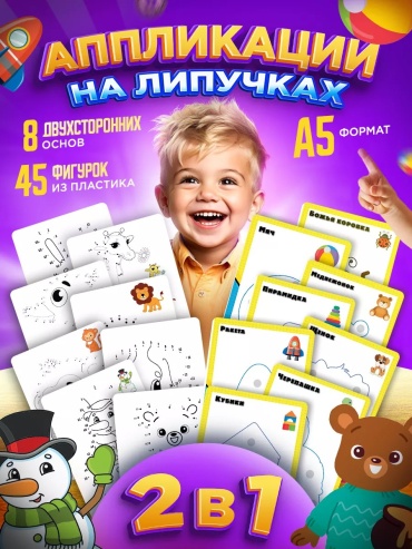 Обучающий набор LIMMPO KIDS Развивающие игры на липучках