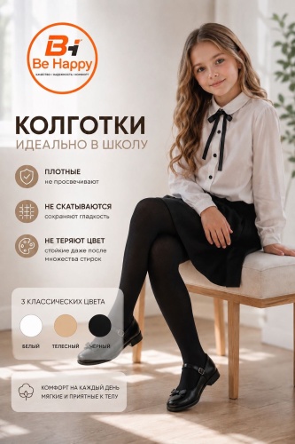 Колготки классические Be Happy черный