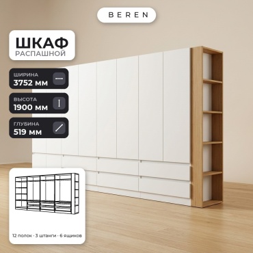 Распашной шкаф BEREN Verdant Acacia 10д, 375x190х52 см, белый, коричневый