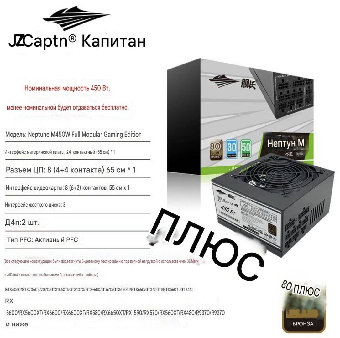 Блок питания JZCaptn Neptune M 450W Full Modular Gaming Edition 450 Вт