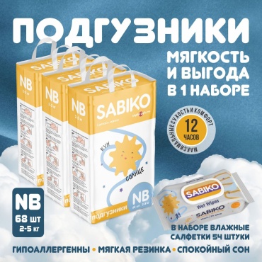 Подгузники SABIKO NB, 204 шт