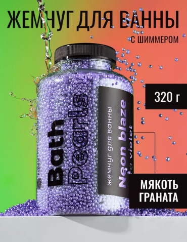 Fabric жемчуг для ванны морская соль 320 г