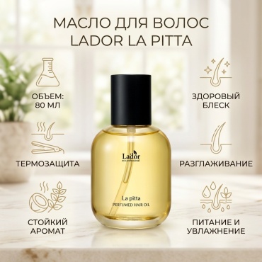 Lador La Pitta масло 80 мл