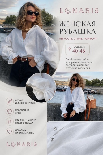 Рубашка Lunaris белый