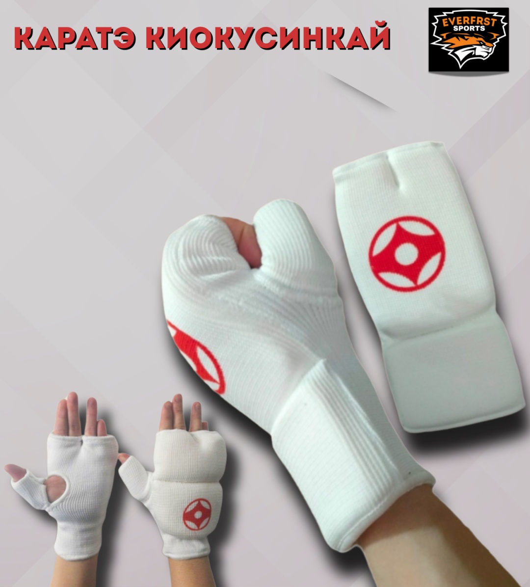 Перчатки Karate Накладки на руки Шинкиокушинкай белый S