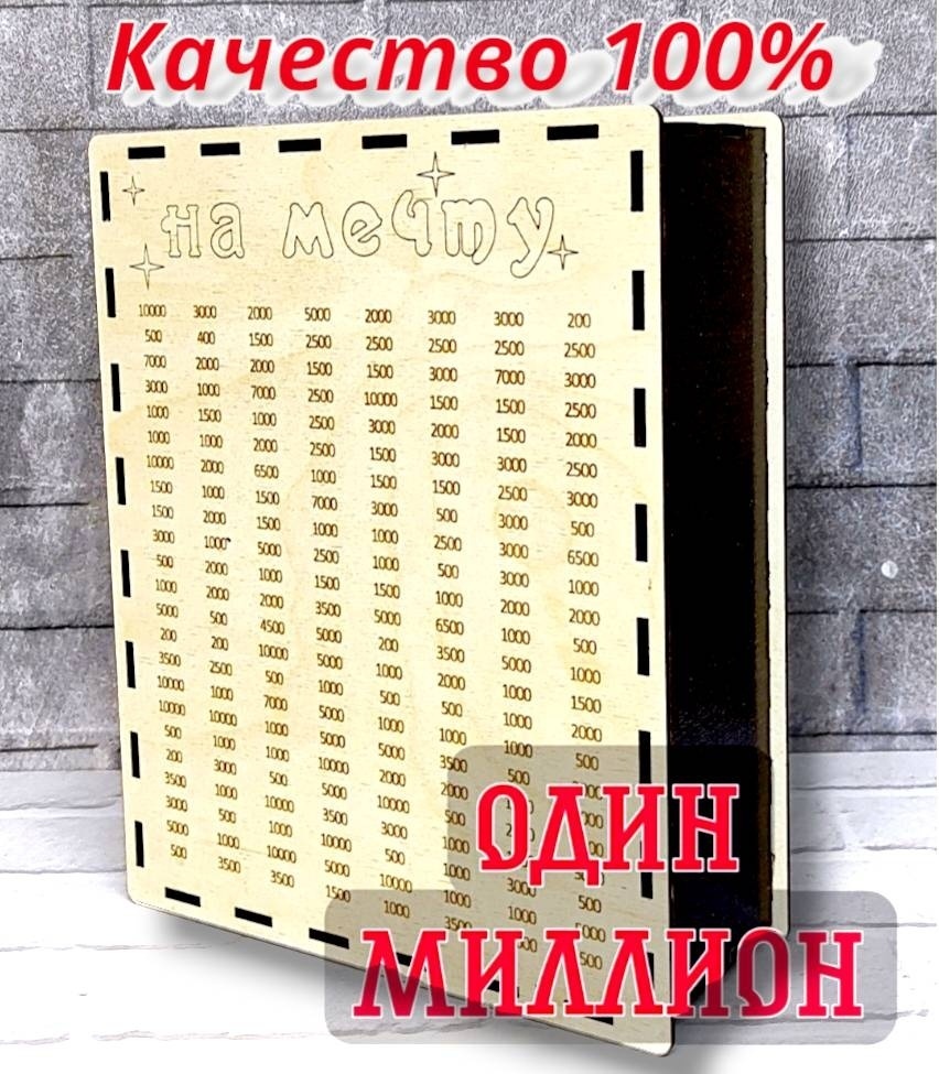Копилка РАФЕТ Миллион на Мечту , kn006, дерево