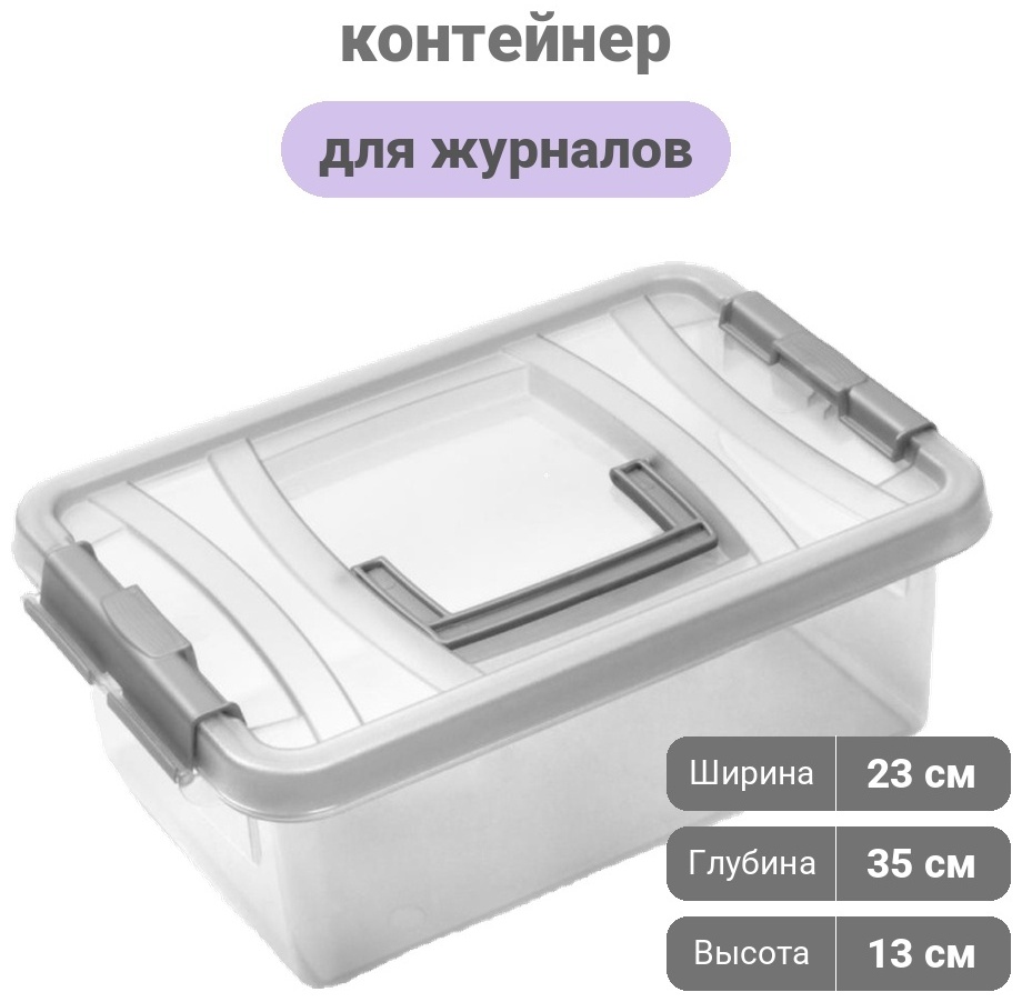 Martica контейнер для документов 34.8x23.2x12.8 см, полипропилен