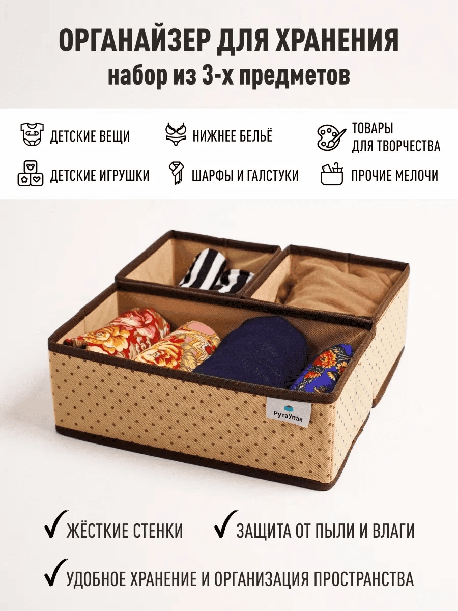 РутаУпак органайзер универсальный мультиколор, 3 шт