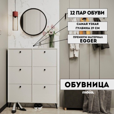 Тумба для обуви mdea 108x18x129 см, ЛДСП