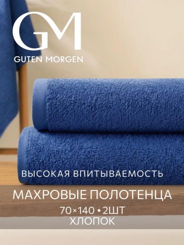 Набор полотенец 140x70 см, хлопок, 2 шт,