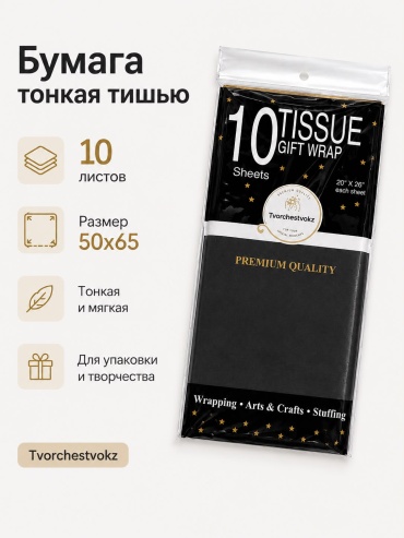 Бумага упаковочная Tvorchestvokz 10 шт 65х50 см