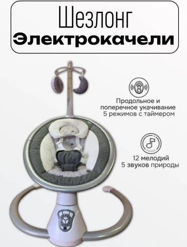 Качеля SG403 серый