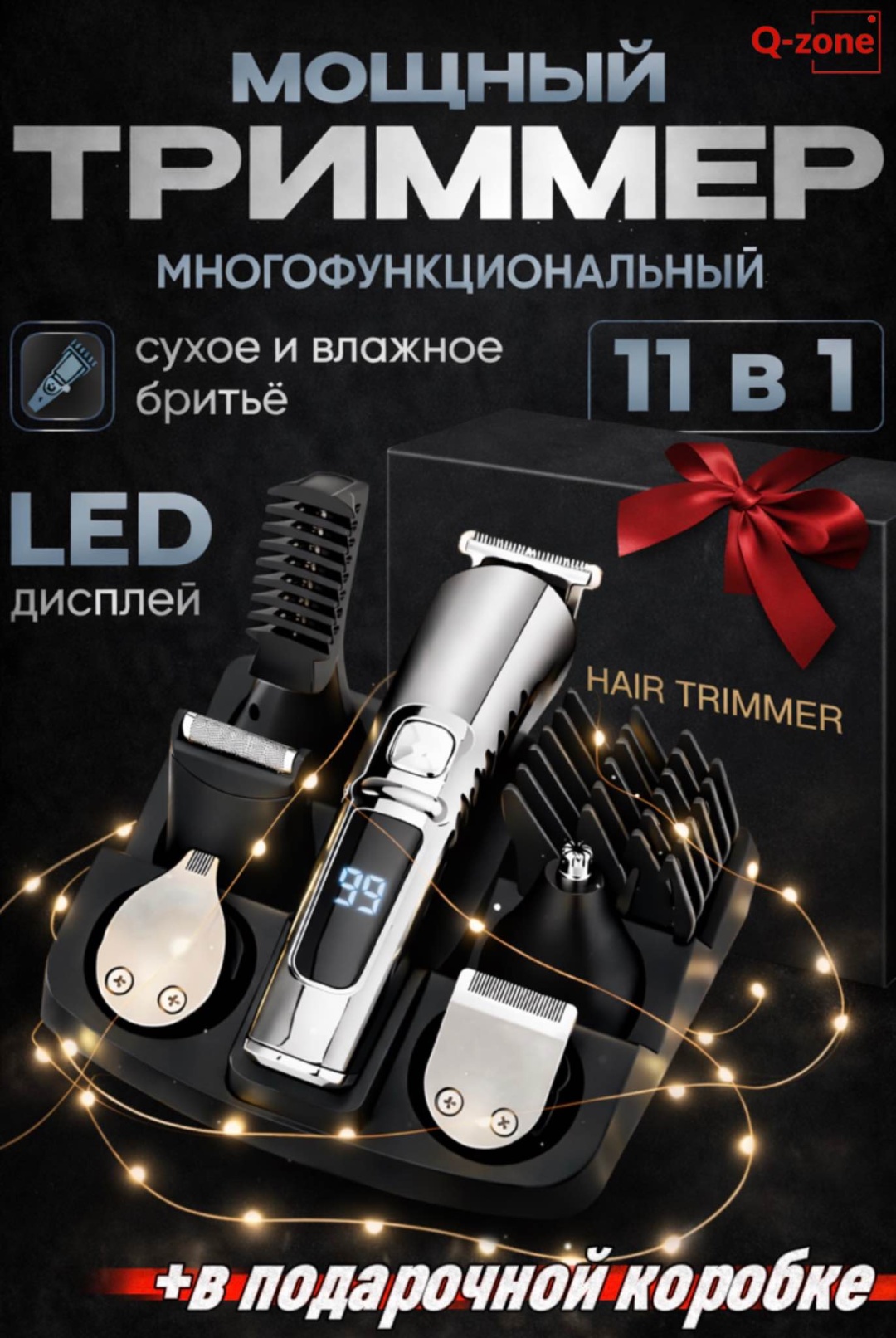 Электробритва Q-zone M-500 роторная
