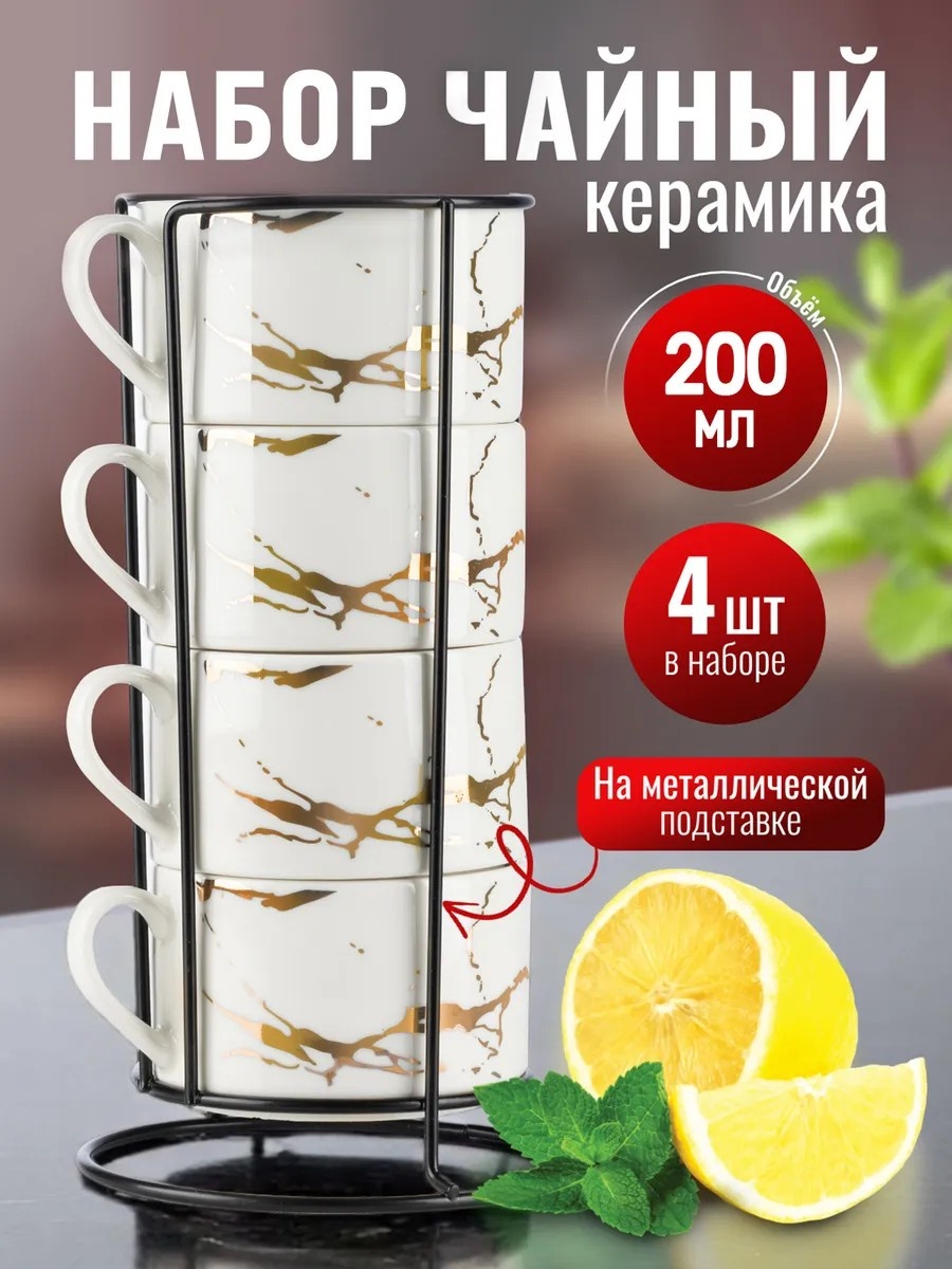 Набор кружек , 200 мл, керамика, 4 шт.