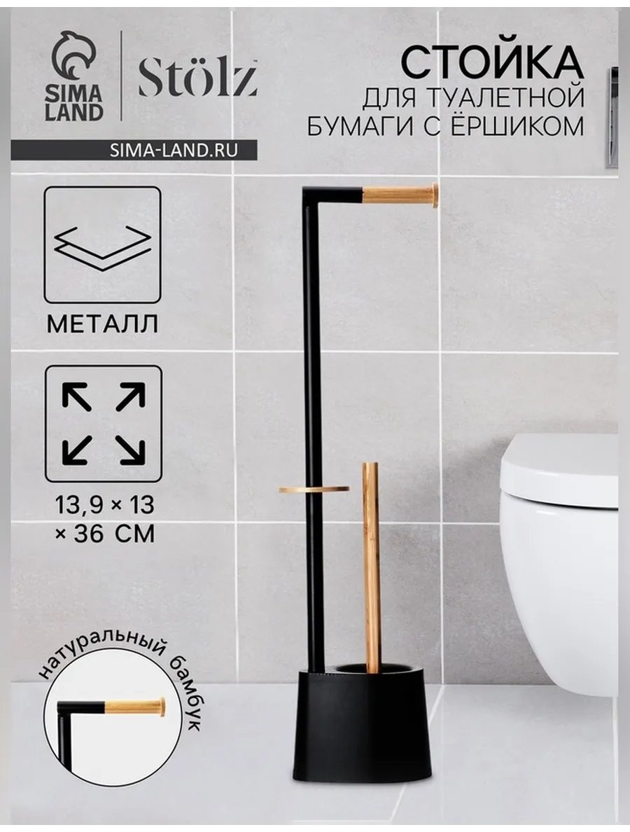 Stolz стойка 781927585 1 шт, бамбук