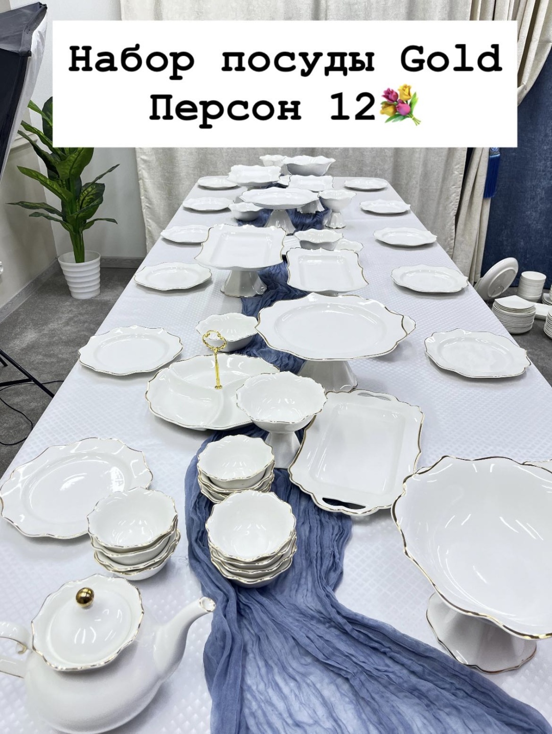 Сервиз на 12 персон , предметов: 48, столовый, фарфор