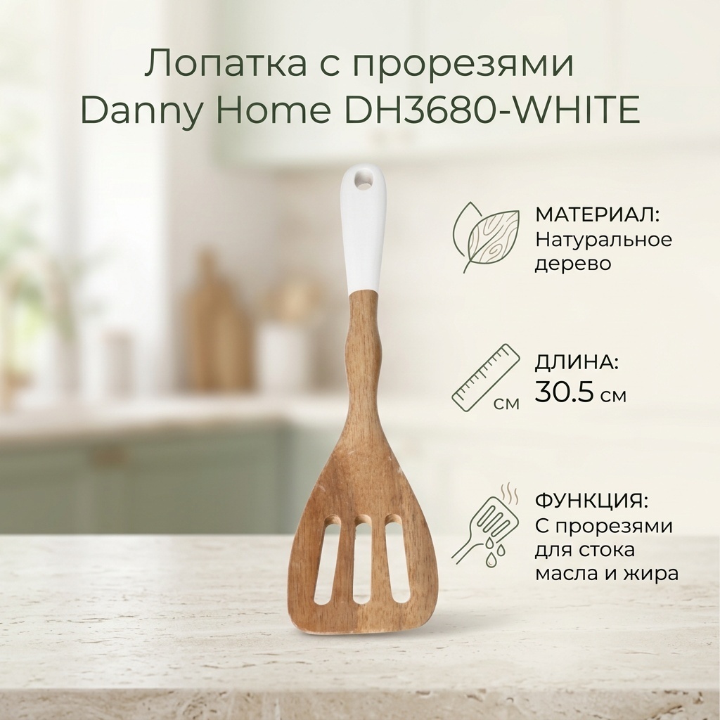Лопатка Danny Home дерево, 1 шт