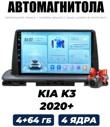 THE CUBE Kia K3 / 4+64GB в штатное место Kia