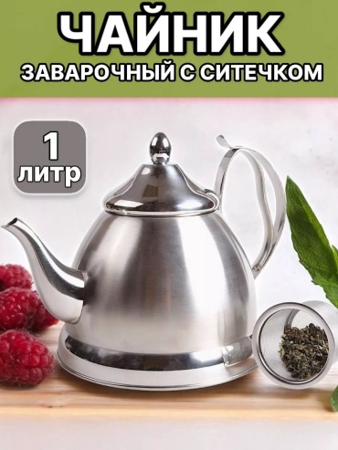 Чайник universal 2 л, сталь