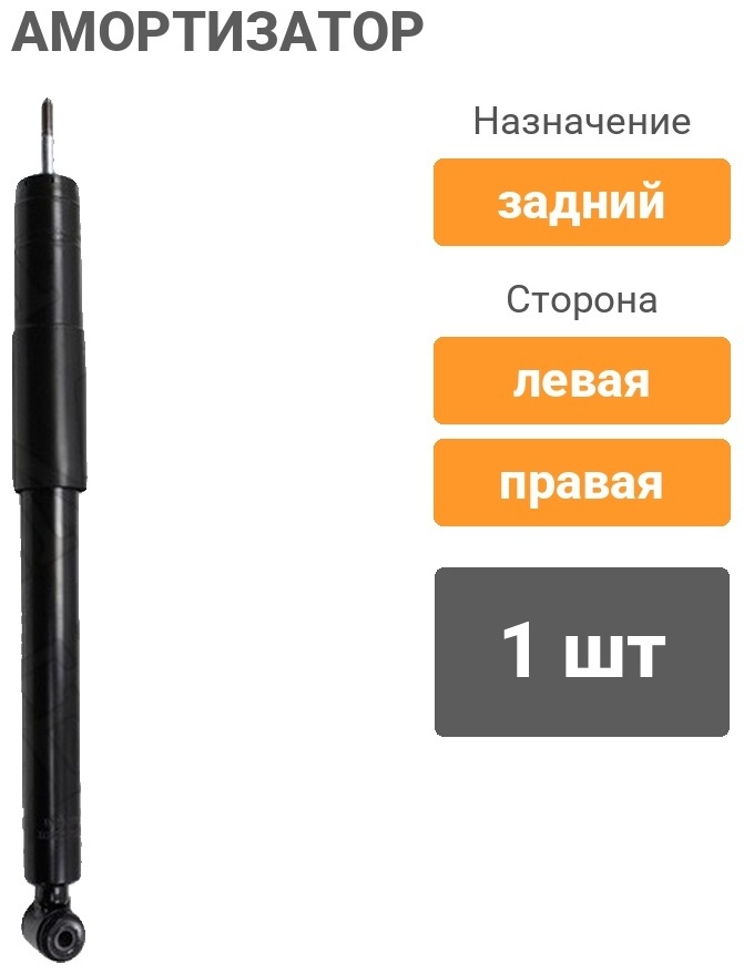 Амортизатор BAIKOR задний BKSA0030 1 шт