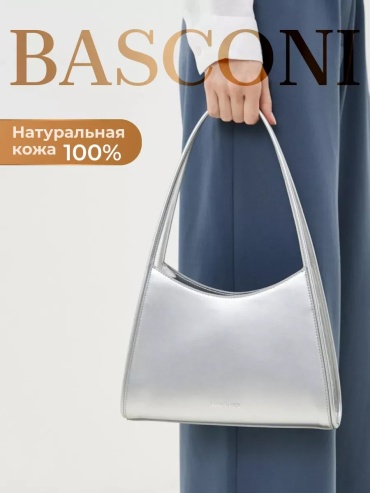 Сумка трапеция Basconi натуральная кожа серебристый