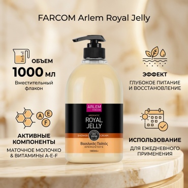 FARCOM Arlem Royal Jelly гель 1000 мл
