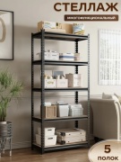Стеллаж напольный HLK03, 90x40x185 см, черный