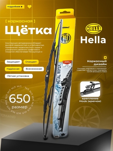 Щетка бескаркасная 9XW 178.878-261 650 мм, 1 шт