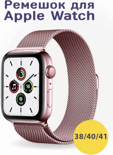 Ремешок EXIMO для Apple Watch SE, Watch SE 2nd Gen, Watch SE 3 розовый
