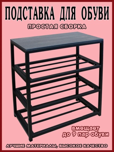Обувница обувница 60x32x72 см, металл