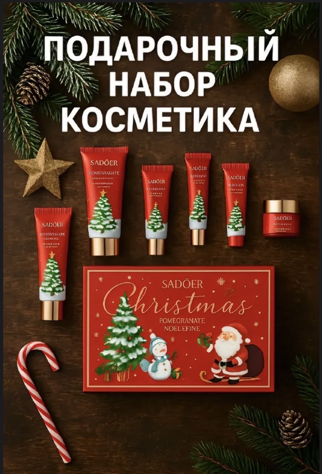 SADOER Pomegranate Niacinamide набор по уходу за лицом для женщин