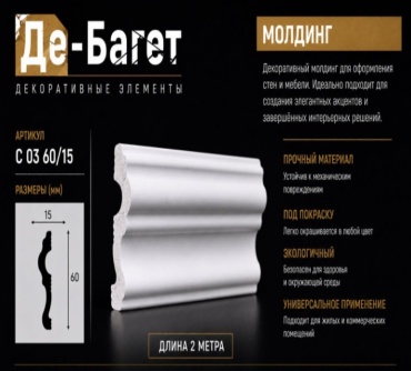 Де-Багет молдинг С 03 60/15, 200х6х1.5 см, полистирол