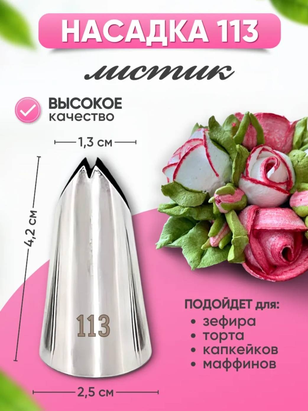Amal Home насадка кондитерская 113 Листик 1 шт