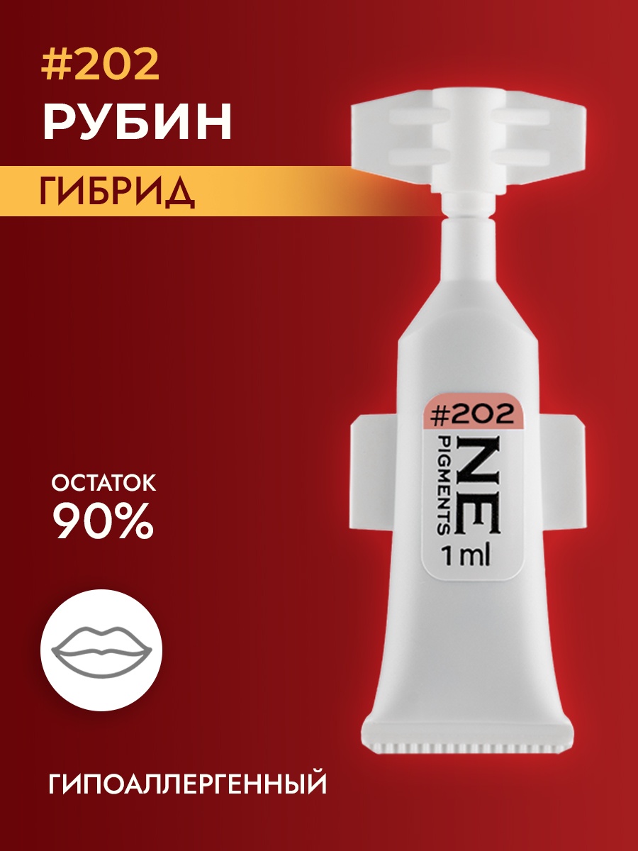 NE Pigments #202 пигмент Рубин 1 мл